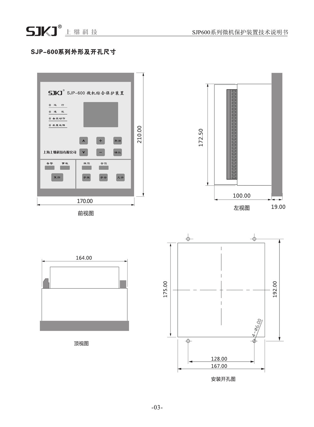 SJP-600微機綜合保護裝置產品尺寸圖片