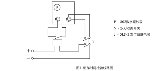 DLS-5/1雙位置繼電器動(dòng)作時(shí)間檢測(cè)線(xiàn)路圖 DLS-5/1雙位置繼電器動(dòng)作時(shí)間檢測(cè)線(xiàn)路圖