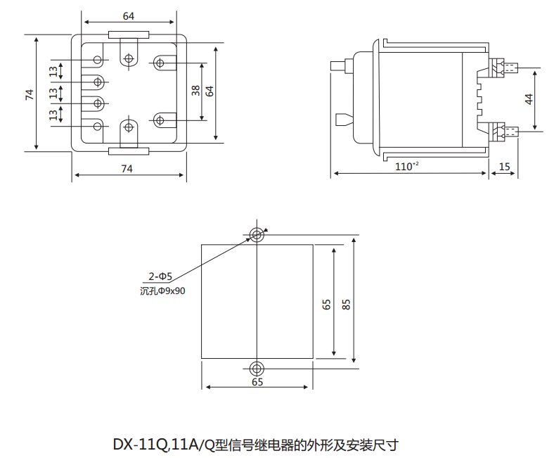 DX-11Q信號(hào)繼電器外形及開(kāi)孔尺寸圖2 DX-11Q信號(hào)繼電器外形及開(kāi)孔尺寸圖2