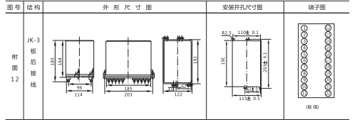 JCH-1靜態合閘繼電器外形結構及開孔尺寸3 JCH-1靜態合閘繼電器外形結構及開孔尺寸3