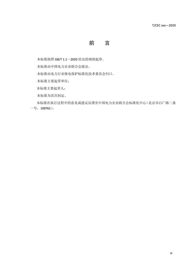 1595664551264165.jpg 安全穩定控制系統試驗系統技術條件03.jpg